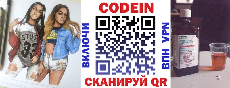 Кодеин Purple Drank  Купить  Буйнакск 